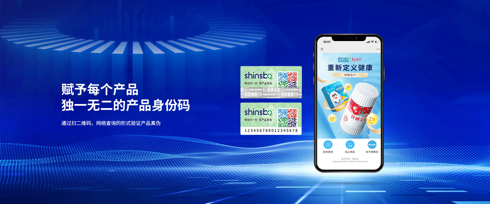 防伪标签 三一五防伪