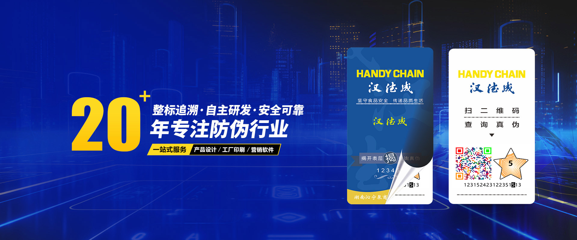 防伪标签 三一五防伪
